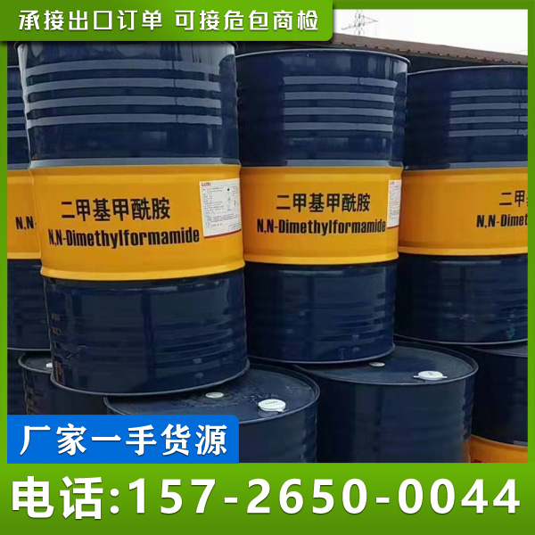 二甲基甲酰胺（DMF）